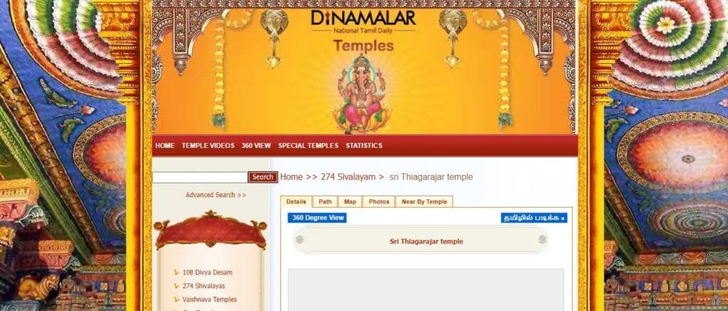 Thyagaraja Temple Tiruvarur 2026 Timings for Darshan, Kumbabishekam, Sevas & Pooja 1 Screenshot 2024 08 20 063223